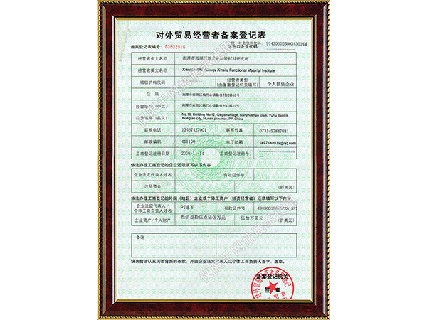Registration form of foreign trade operators